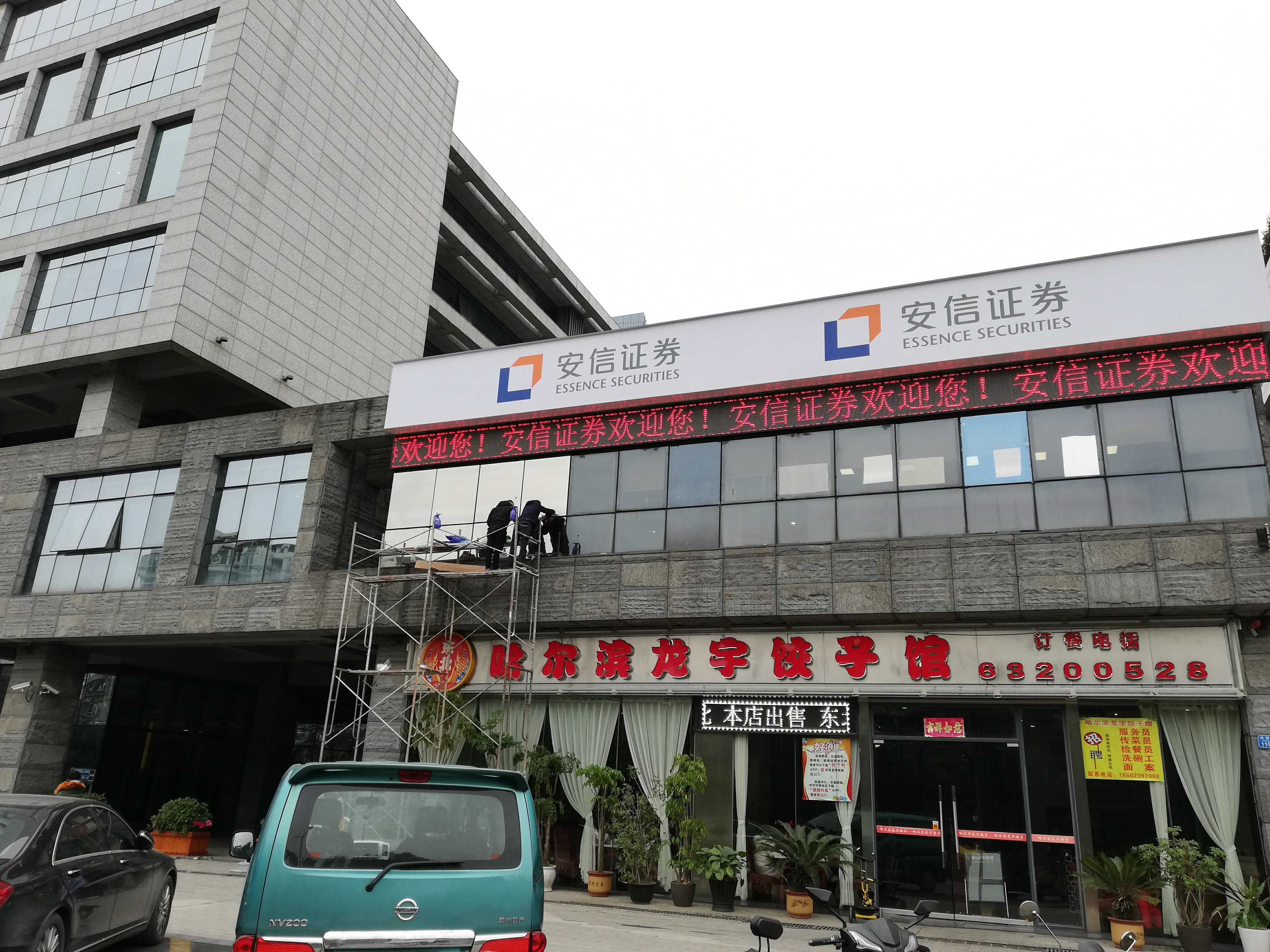 安信证劵